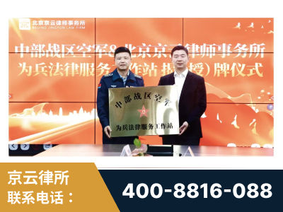 兴仁-北京京云律师事务所与《北京晚报》达成战略合作